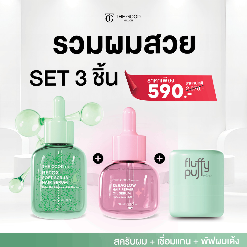 เซ็ตคู่ แถมพัฟ | สครับหนังศีรษะ ลดมัน ลดรังแค + ออยล์บำรุงผมแห้งเสีย ชี้ฟู สูตรเกาหลี + พัฟผมเด้ง