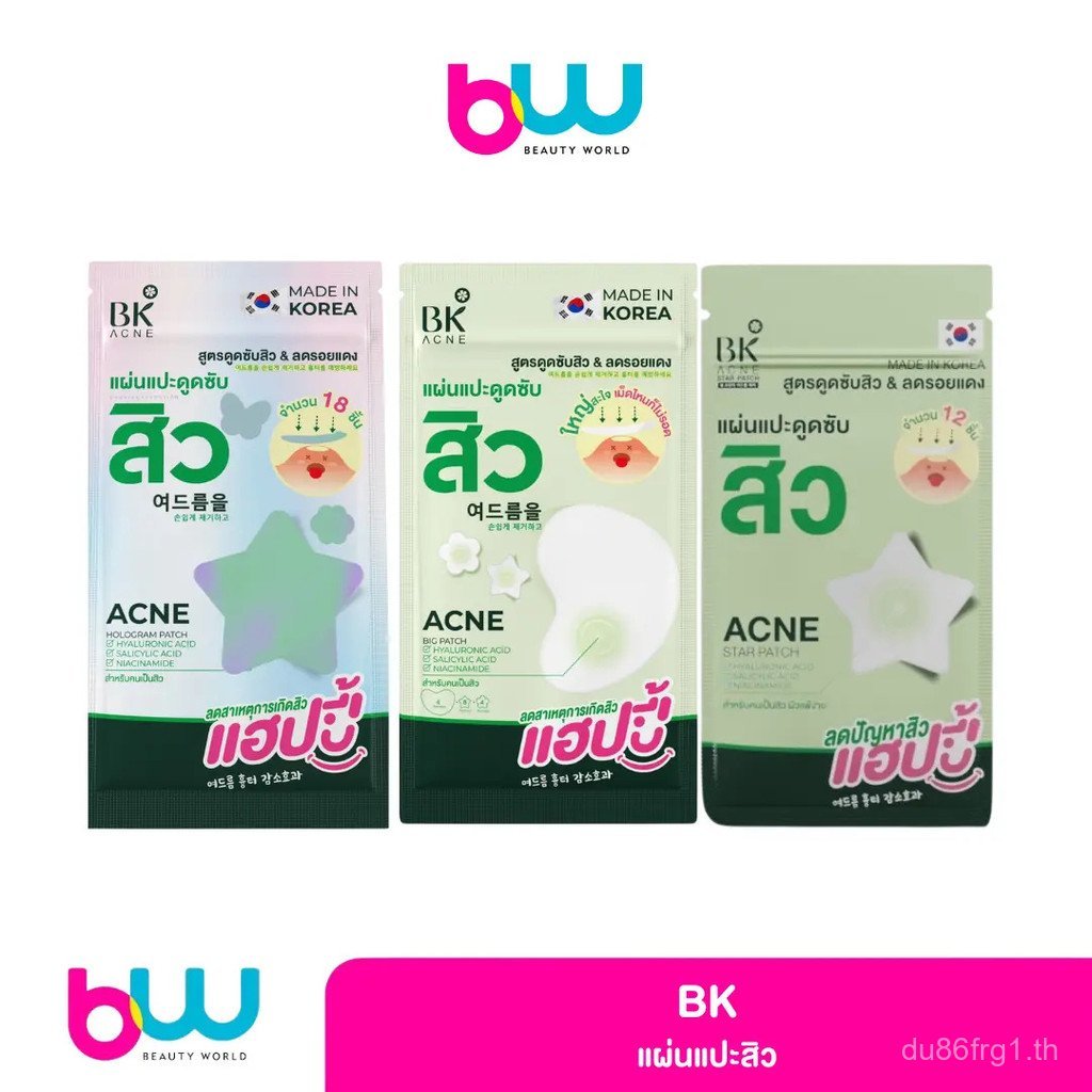 [ซอง] BK ACNE STAR / BIG / HOLOGRAM PATCH - BK Acne Patch แผ่นแปะสิว 2YVL