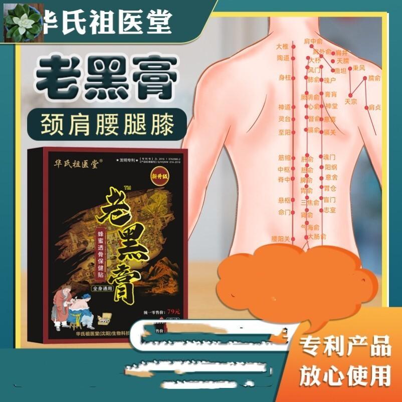 F F Fahrenheit Patriarch Old Black Ointment คอไหล่เอวขาเข่า Sour Tik Tok ผ่านกระดูก Health Care Patc