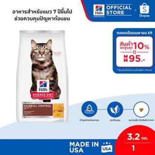 Hill's Science Diet อาหารแมว อายุ 7 ปีขึ้นไป สูตรควบคุมปัญหา…