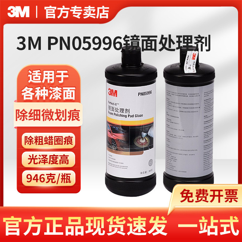 3M PN05996 Mirror Treatment Agent Beauty Fine Wax สีรถ Fine Scratch Repair Wax Glazing Wax