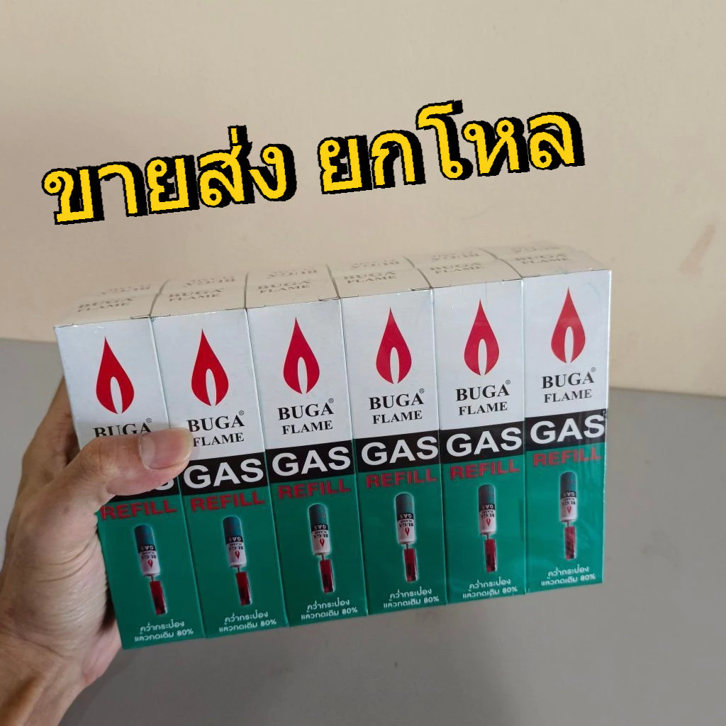 (ขายส่ง ยกโหล) แก๊สกระป๋องเติมไฟแช็ก 50 กรัม BUGA GAS REFILL