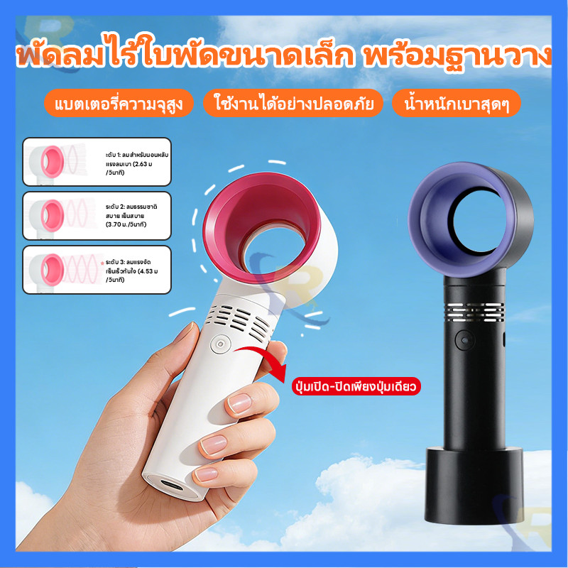 🇹🇭จัดส่งวันนี้🎁พัดลมมือถือพกพา ปรับระดับลมได้ น้ำหนักเบาขนาดจิ๋ว ระบายความร้อน พัดลม USB ขนาดจิ๋ว ลมแรง