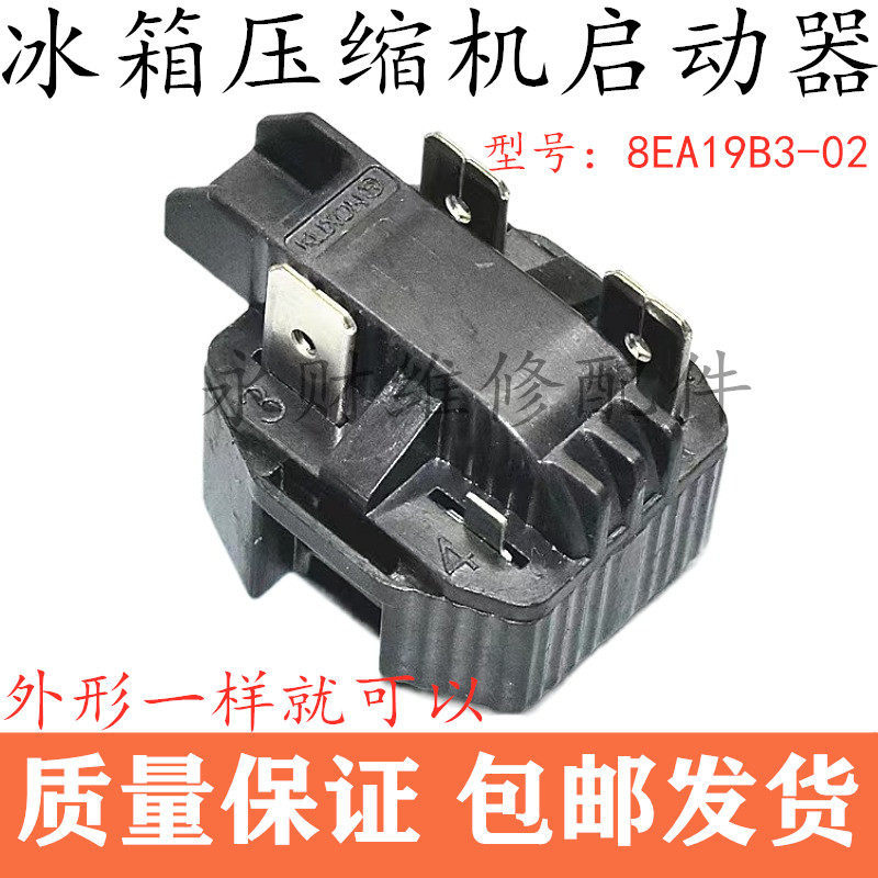 เหมาะสําหรับตู้เย็นตู้แช่แข็งคอมเพรสเซอร์ 8EA14B1 8EA19C3 18M3AB PTC Starter อุปกรณ์เสริมสามปลั๊ก