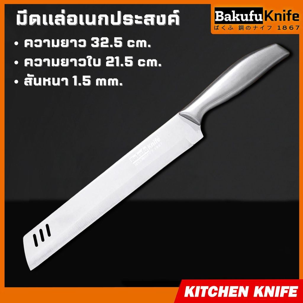 TLY Bakufu มีดทำครัว สแตนเลสทั้งเล่ม คมบางพิเศษ เหมาะแม่ครัว ร้านอาหาร และใช้ในบ้าน รุ่น HT-SL