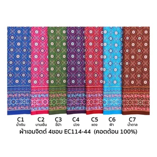 [S-ec114-44] ผ้าปูเตียงนวด ปูเตียงสปา 4ขอบลายอย่าง 195ซม. คอตต้อน 100% เย็บขอบแล้ว พร้อมใช้