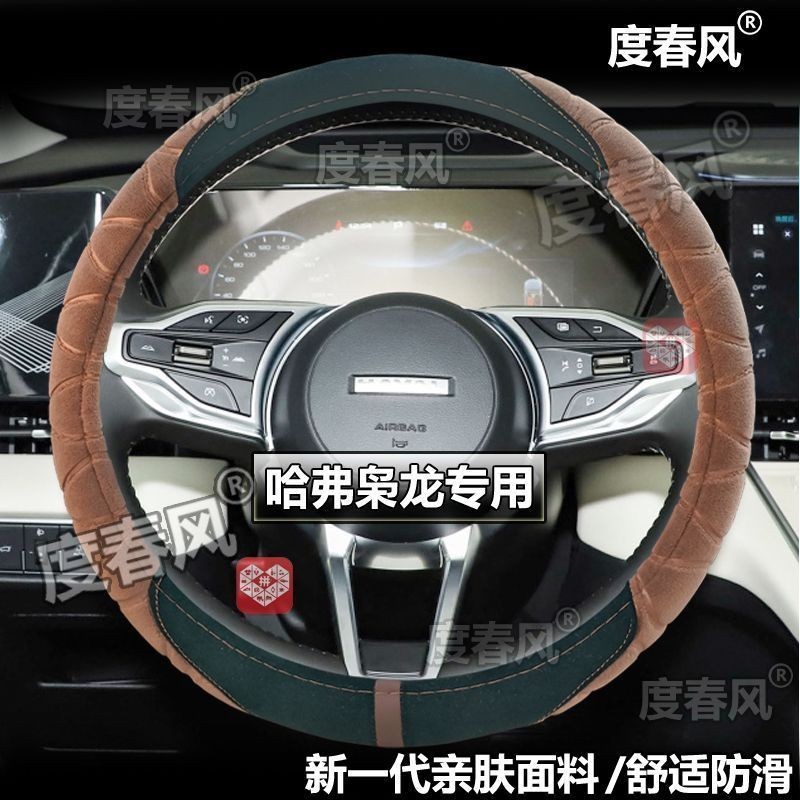 Harvard h6 ฝาครอบพวงมาลัย Harvard h6 รุ่นที่สาม h6s h6 Country h6max Warm สั้นขนแกะ Grip Cover