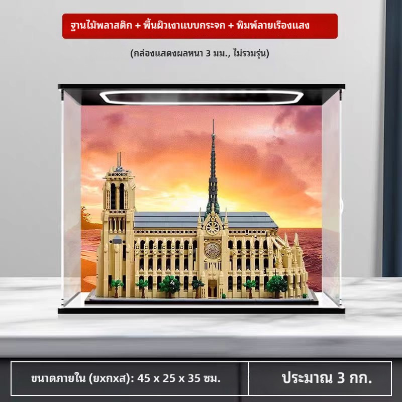 กล่องอะคริลิค,เหมาะสําหรับ LEGO 21061 โมเดล Notre Dame Cathedral, กล่องแสดงอะคริลิค