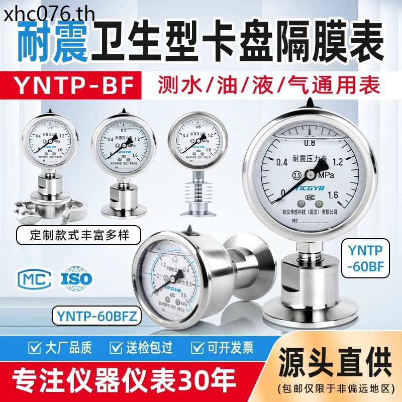 YNP60BF สแตนเลส Shock-Resistant เครื่องวัดความดันไดอะแฟรมสุขาภิบาลประเภท Clamp ประเภท Quick Packing 
