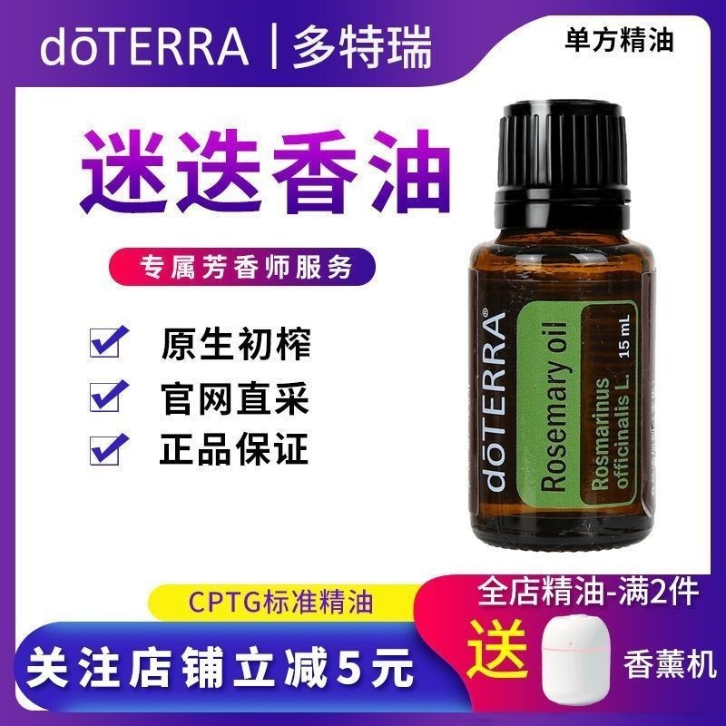 DoTERRA doTERRA Rosemary Essential Oil 15ml Single Prescription Essential Oil US เว็บไซต์อย่างเป็นทา