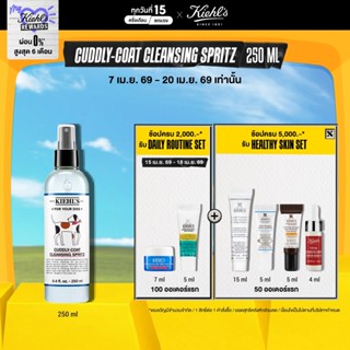 KIEHL'S CUDDLY-COAT CLEANSING SPRITZ ผลิตภัณฑ์สำหรับสุนัข สเ…