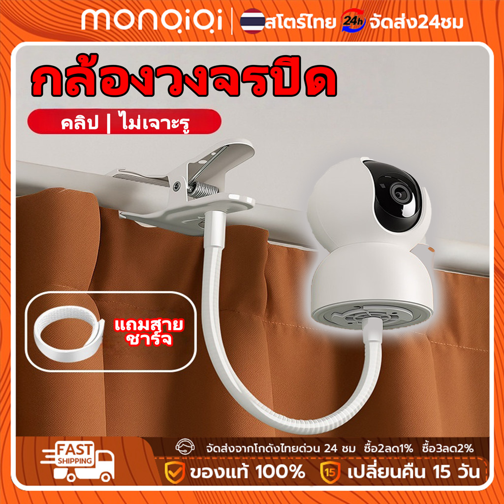 ขาตั้งกล้องวงจรปิด ไม่ต้องเจาะ ขาตั้งกล้อง Xiaomi Tapo Imou ปรับงอได้ 360 องศา ยึดขอบโต๊ะ ขอบเตียง แข็งแรง ติดตั้งง่าย