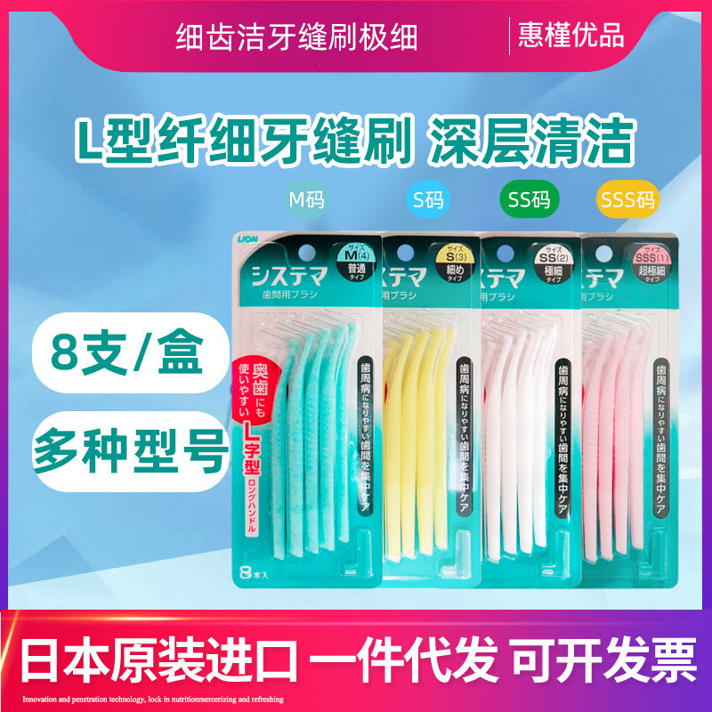 Spot Goods#Original Japanese import Lion SYSTEMA Fine-toothed interdental brush Thin SSs-M8Tooth cle