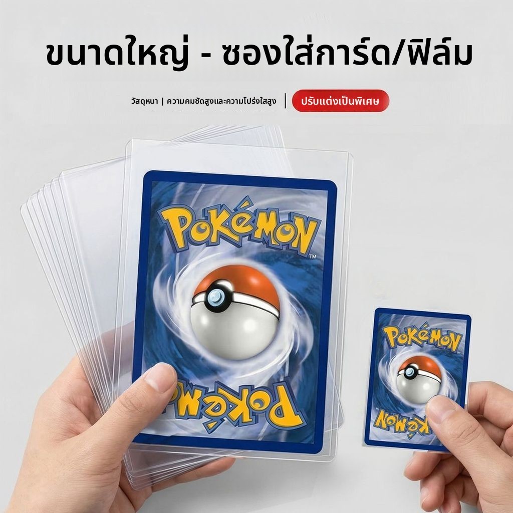 Pokémon ptcg Star Card Goodwin ผู้ถือบัตรโปร่งใสหนาขนาดใหญ่ขนาดใหญ่ขนาดใหญ่ผู้ถือบัตรการ์ดการ์ดฟิล์มการ์ด
