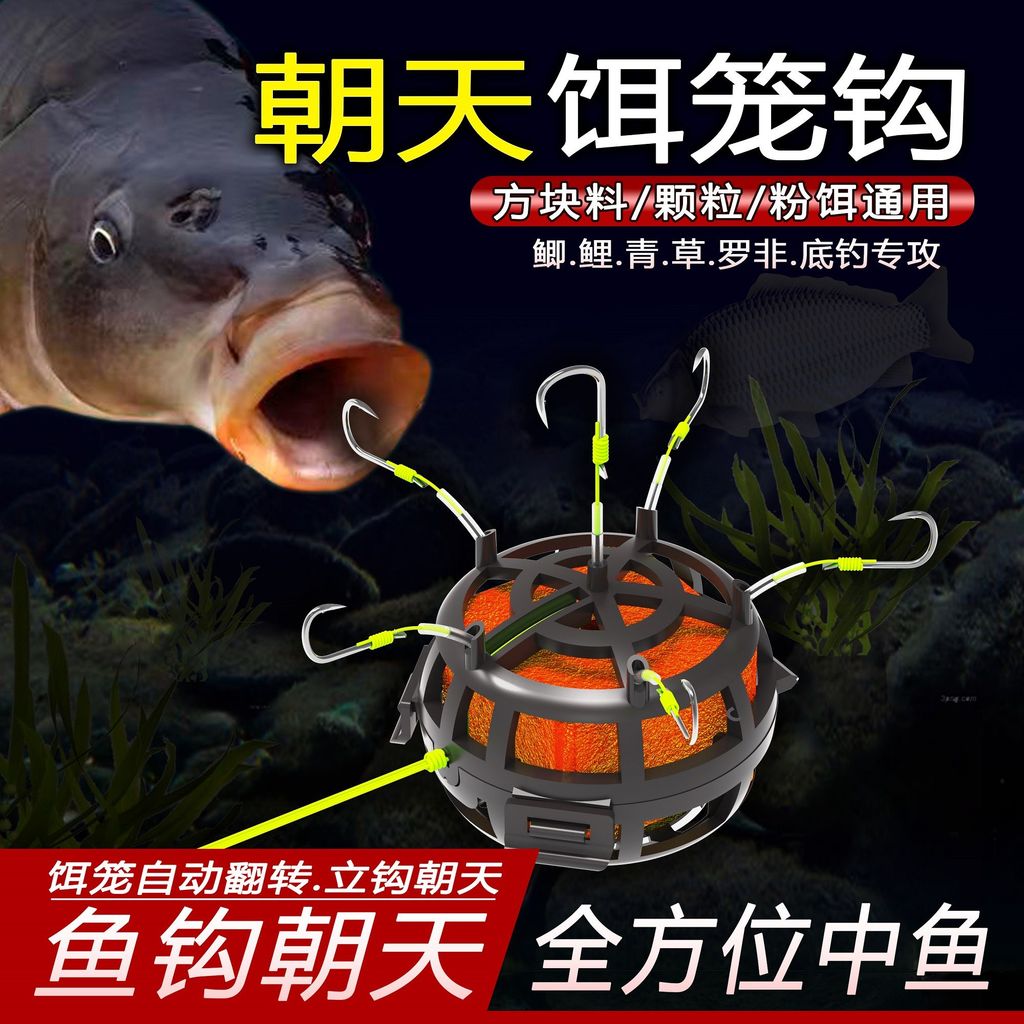 4mj New product for catching giant fish Upward-pointing rod, bottom cage, explosive hook, three-dime