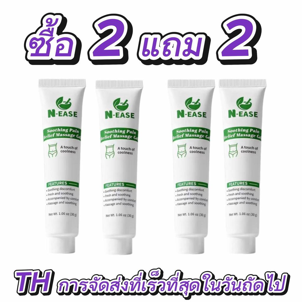 【ซื้อ 2 รับ 2】N-EASE 3 จากสหรัฐอเมริกา - สมุนไพร จากธรรมชาติ - อ่อนโยนไม่ระคายเคือง - รวมค่าส่งพื้น ฐานแล้ว (ไม่รวม พื้น