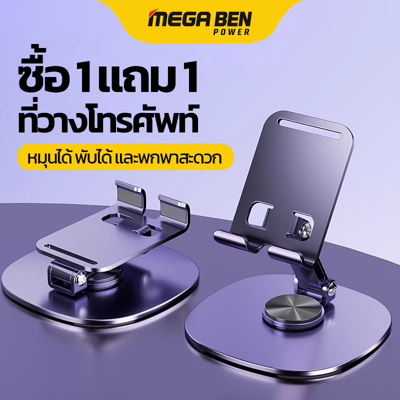 1แถม1 ขาตั้งโทรศัพท์ ตั้งโต๊ะ วัสดุโลหะผสม หมุนได้ 360 องศา ที่วาง iPad แท็บเล็ต พับเก็บได้ ไม่ลื่น