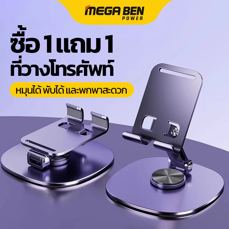 1แถม1 ขาตั้งโทรศัพท์ ตั้งโต๊ะ วัสดุโลหะผสม หมุนได้ 360 องศา ที่วาง iPad แท็บเล็ต พับเก็บได้ ไม่ลื่น