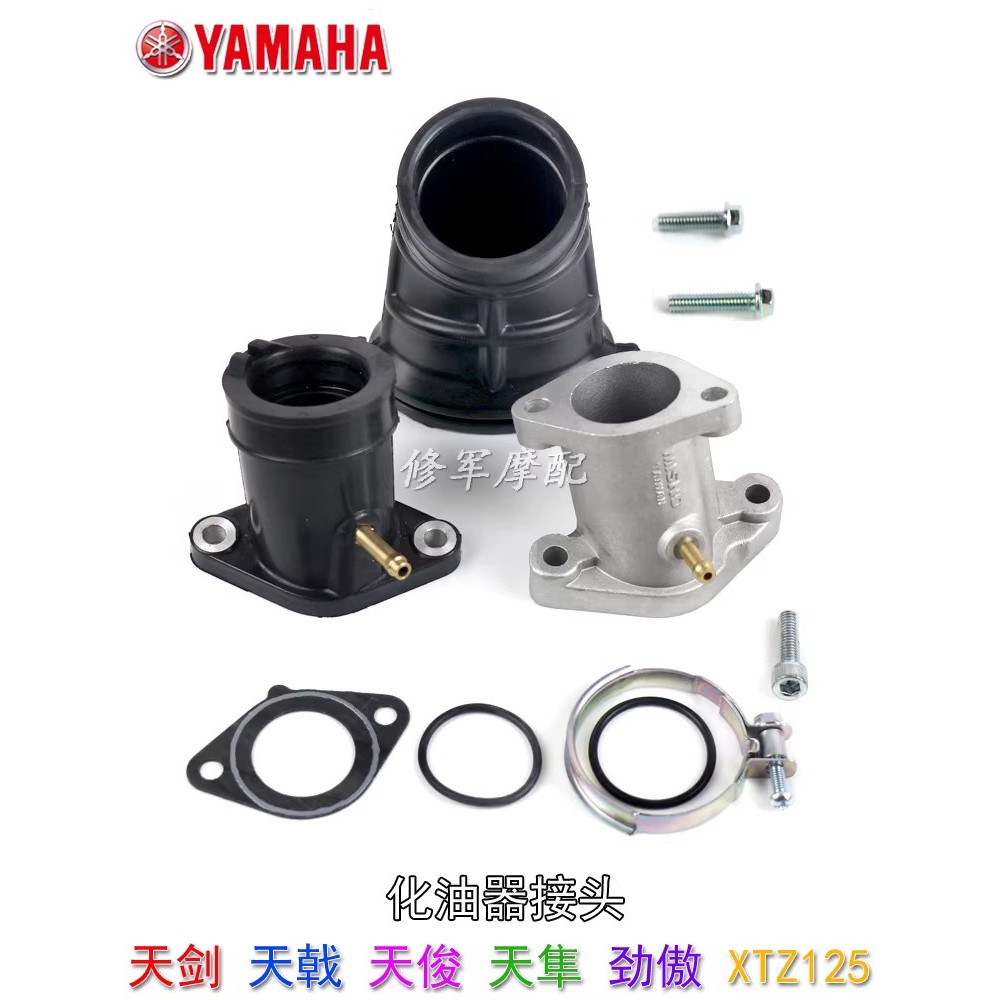 Original Yamaha Tenji Tenmaha Jinao อินเทอร์เฟซ Pi Tianjun Joint Pad Tenmaha คาร์บูเรเตอร์คอท่อ XTZ1