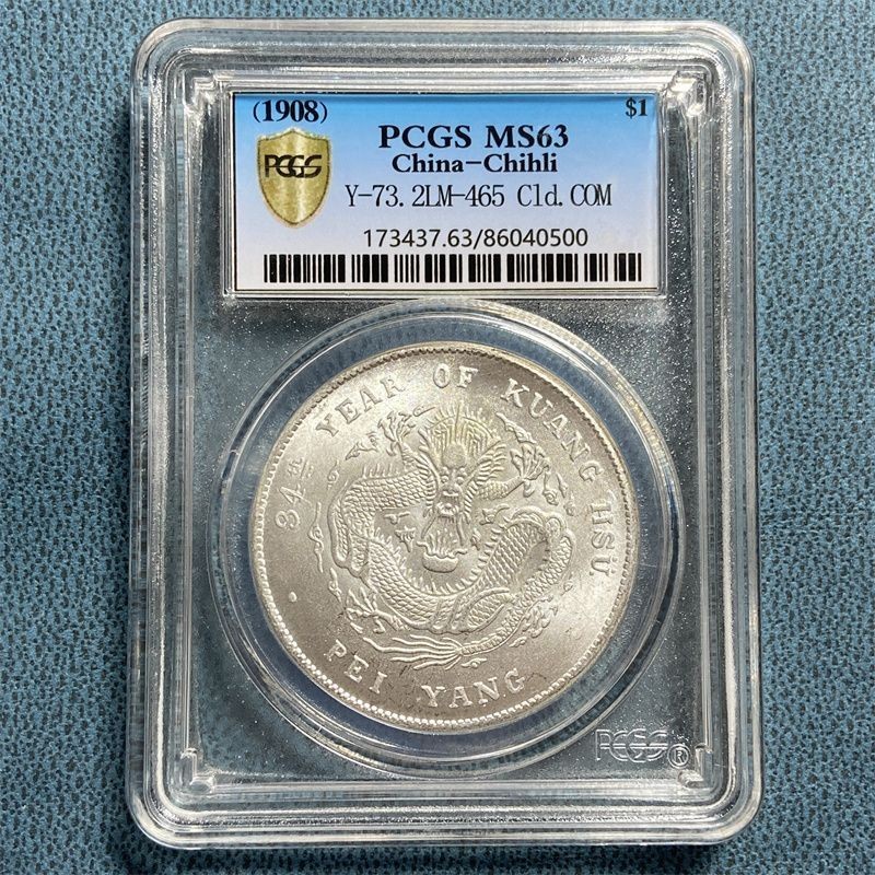 Pc pcgs เหรียญเงินเกรดหายาก Guangxu One Yuan North Ocean 34 Dragon Ocean/pcgs เกรดหายากเงินดอลลาร์คอ