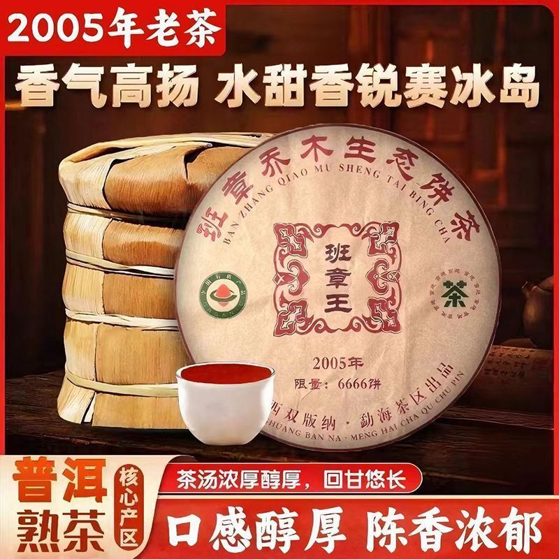 普洱茶熟茶饼2005年老班章古树357g茶饼正宗普洱茶 陈年老普洱茶20260413Pu'er Tea Ripe Tea Cake, 2005 Lao Ban Zhang Ancient Tree 3