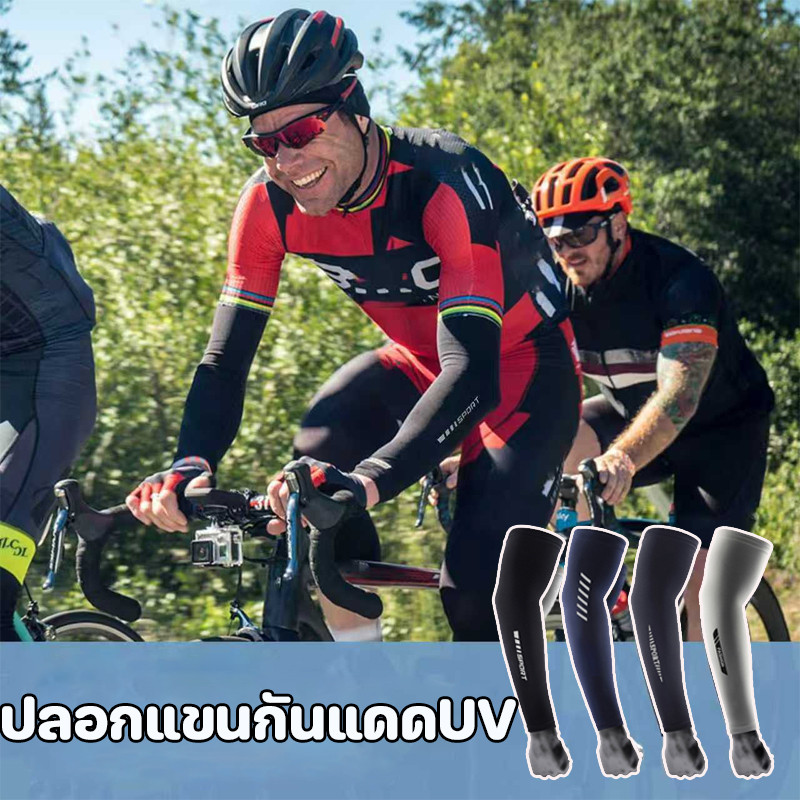 COD ปลอกแขนกันแดด UV ผ้าละเอียด นุ่มเย็นสบาย ป้องกันรังสียูวี เหมาะสำหรับเล่นกีฬากลางแจ้ง