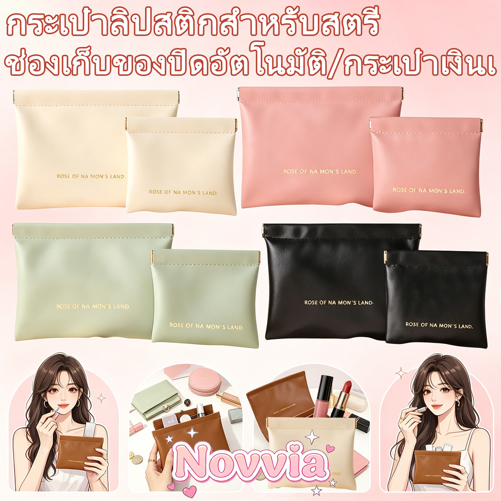 สินค้าจุด🔥กระเป๋าลิปสติกสําหรับสตรี กระเป๋าใส่เครื่องสำอาง กระเป๋าหนังใส่เงินแม่ลูก ช่องเก็บของปิดอัตโนมัติ กระเป๋าเงินเ