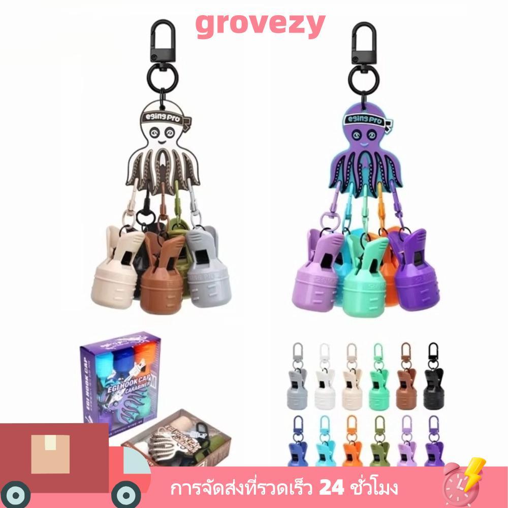 Grovezy ฝาครอบป้องกันคาราบิเนอร์สำหรับเหยื่อลวงปลา กุ้ง และปลาหมึก พร้อมแหวนคลิป Octopus EGI Hook Cover สำหรับตกปลาในทะเลน้ำลึก