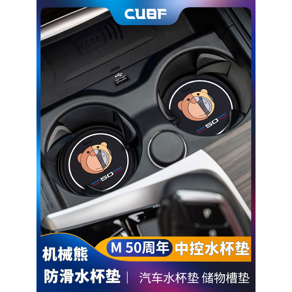 BMW ใหม่ 23457 Series X3X4X5X6 50th Anniversary Mechanical Bear Silicone Water Coaster Storage Slot 