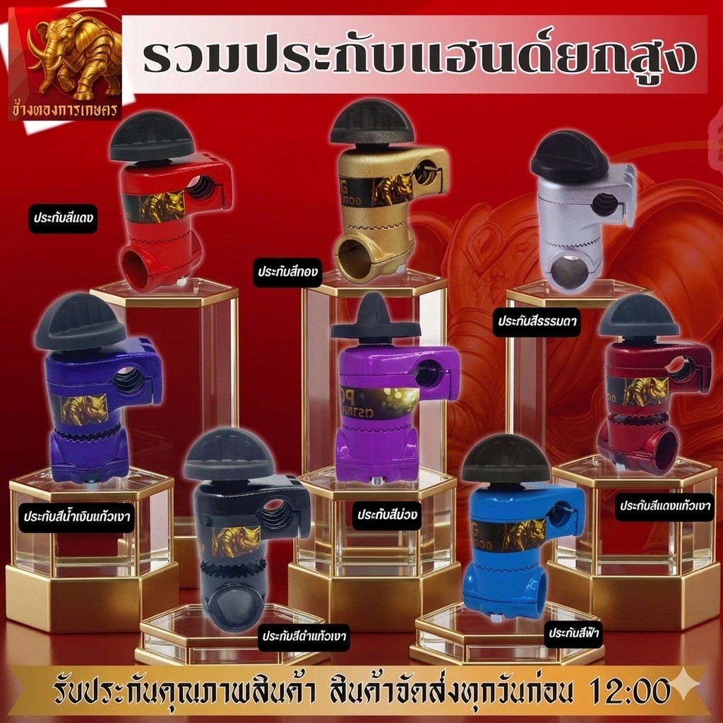 ประกับแฮนด์ยกสูง ประกับแฮนด์เครื่องตัดหญ้า ประกับแฮนด์ยกสูงช่วยลดความเมื่อยล้าขณะตัดหญ้า เครื่องตัดหญ้า