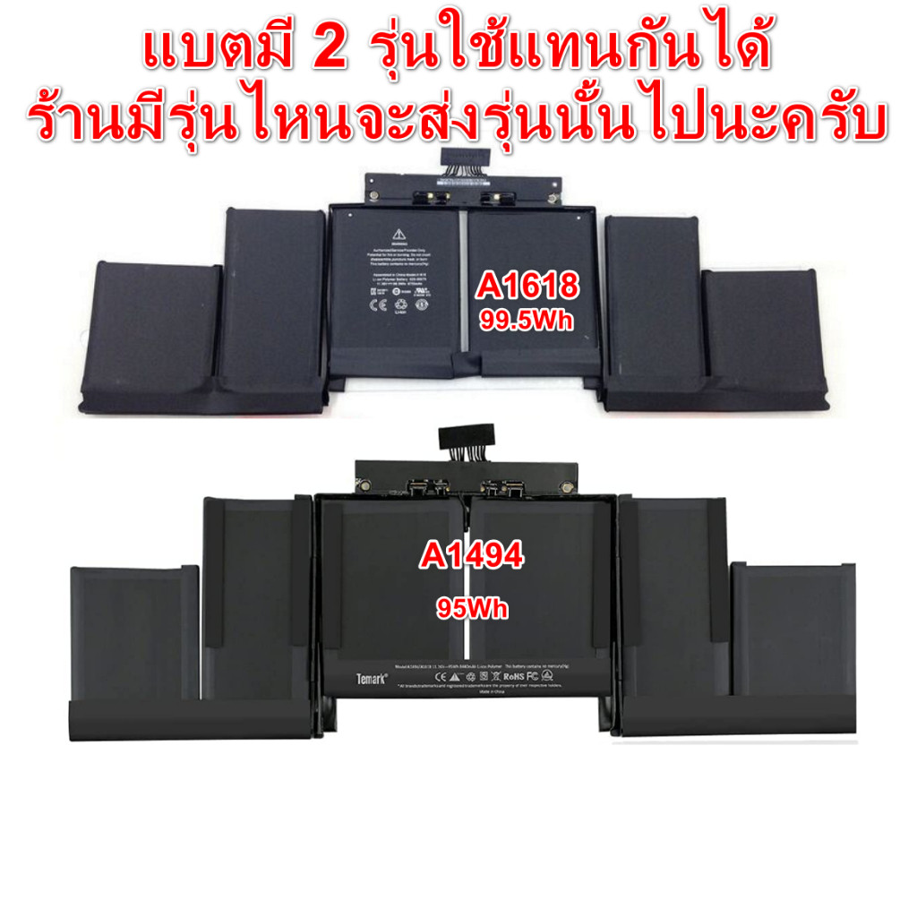 แบตเตอรี่ A1494 และ A1618 ใช้กับ    PRO RETINA 15 A1398 ปี 2013 2014