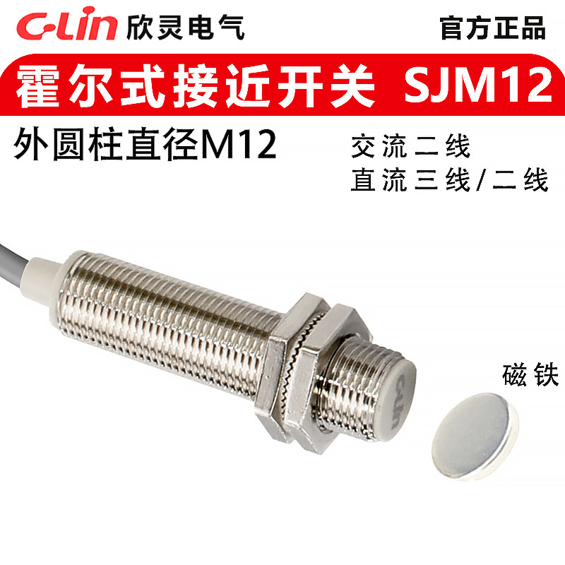 Xinling Hall Magnetic Proximity Switch SJM12-10N1/N2/P1/P2/D1/D2/A1/A2 Sensor