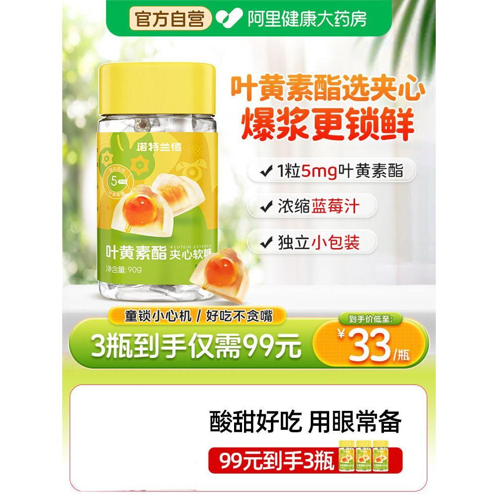Nottlander Blueberry Lutein Ester Sandwich Gummy Nottlander บลูเบอร์รี่ Lutein Ester Sandwich Gummy 