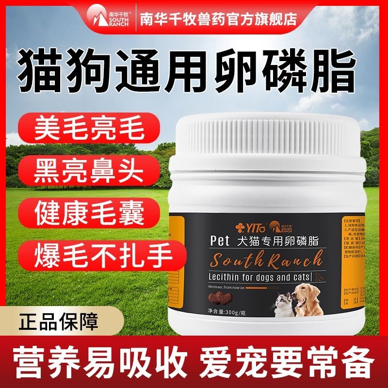 Cat Lecithin Hair Enhancement Skin Care Anti-Hair Removal Powder สุนัขแมวแมว Lecithin Hair Care Anti