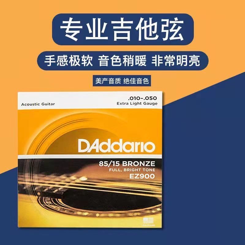 ขายลดราคาพิเศษDadalio Domestic Strings EZ900ez910920จี้พื้นบ้าน#达达里奥国产琴弦EZ900ez910920民谣吉他弦全套琴弦木吉他配件