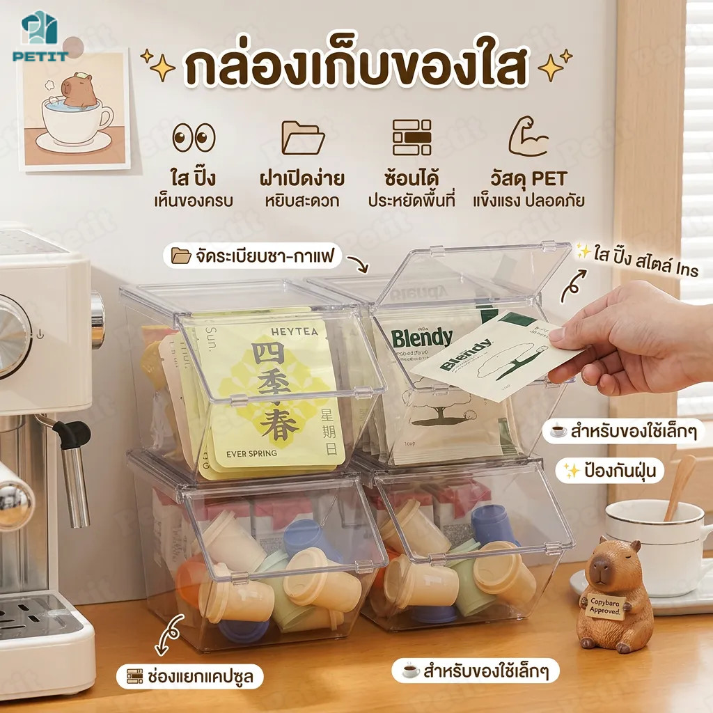 กล่องเก็บแคปซูลกาแฟ กล่องเก็บถุงชา อะคริลิกใสมีฝาปิด กันฝุ่น จัดระเบียบมุมกาแฟ ประหยัดพื้นที่