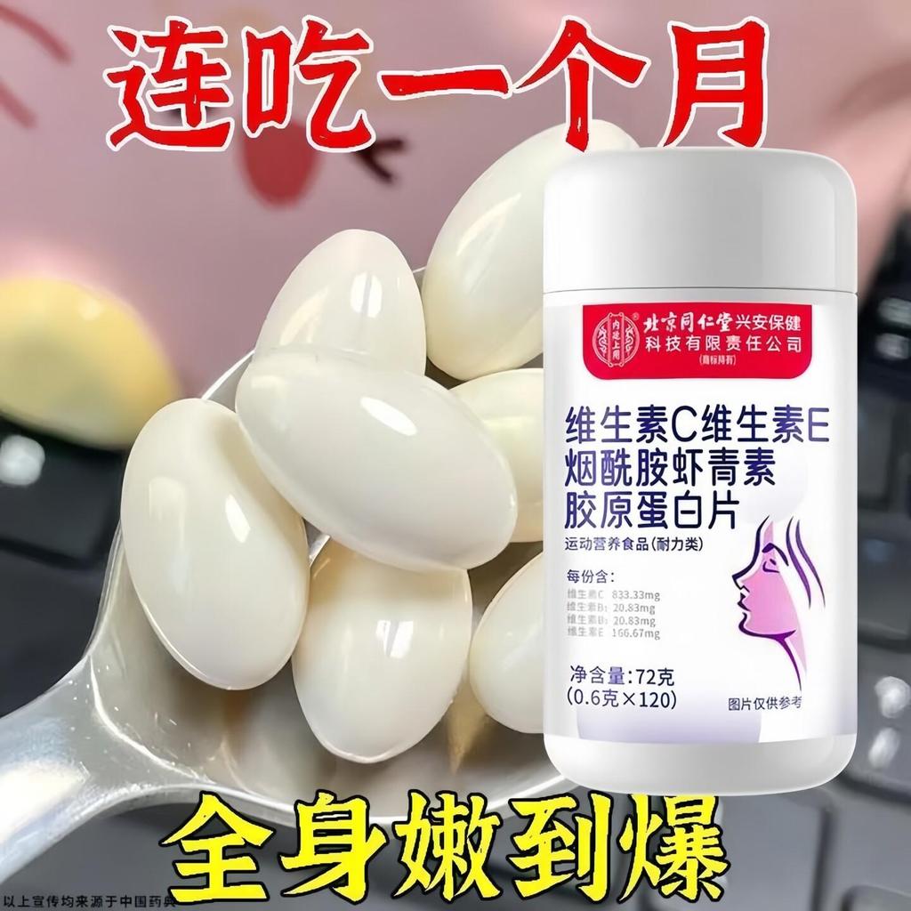 Beijing Tongrentang C + E สีเหลืองผิวดํา Fast Whitening Beijing Tongrentang CE Aamide Collagen Cloth