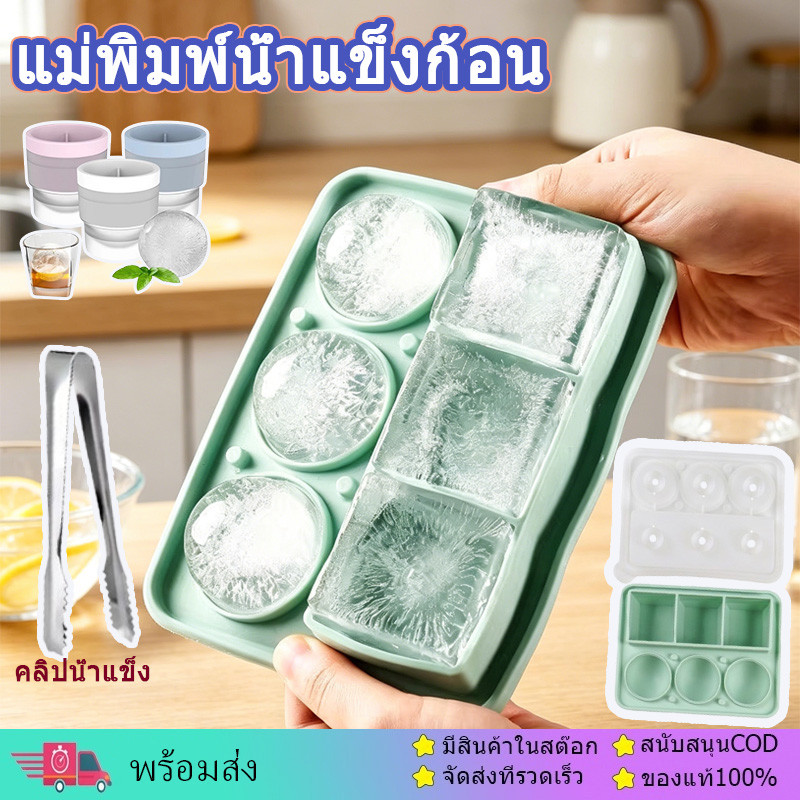 【พร้อมส่ง】น้ำแข็งแช่แข็งก้อนแม่พิมพ์วัสดุซิลิโคนนุ่มความจุขนาดใหญ่อาหารเกรดน้ำแข็งแช่แข็งที่มีฝาปิดสองรูปร่างรวมกัน