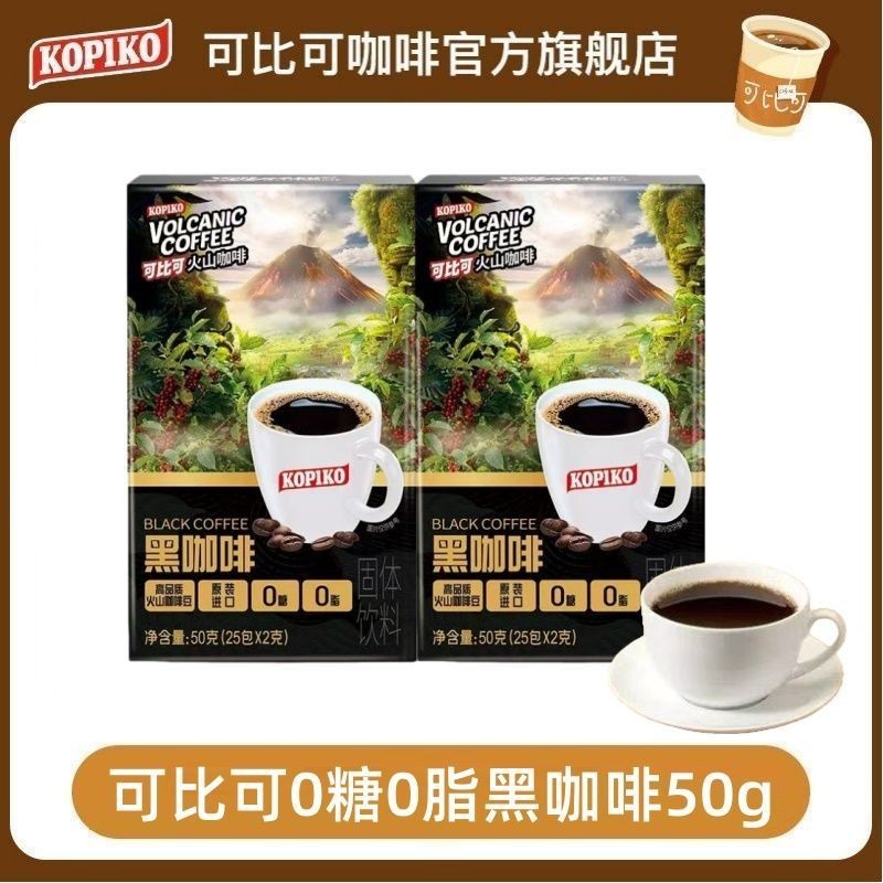 KOPIKO KOPIKO Volcanic Coffee Black Coffee 0 Candy 0 Fat Original นําเข้าผงกาแฟสําเร็จรูป Refreshing