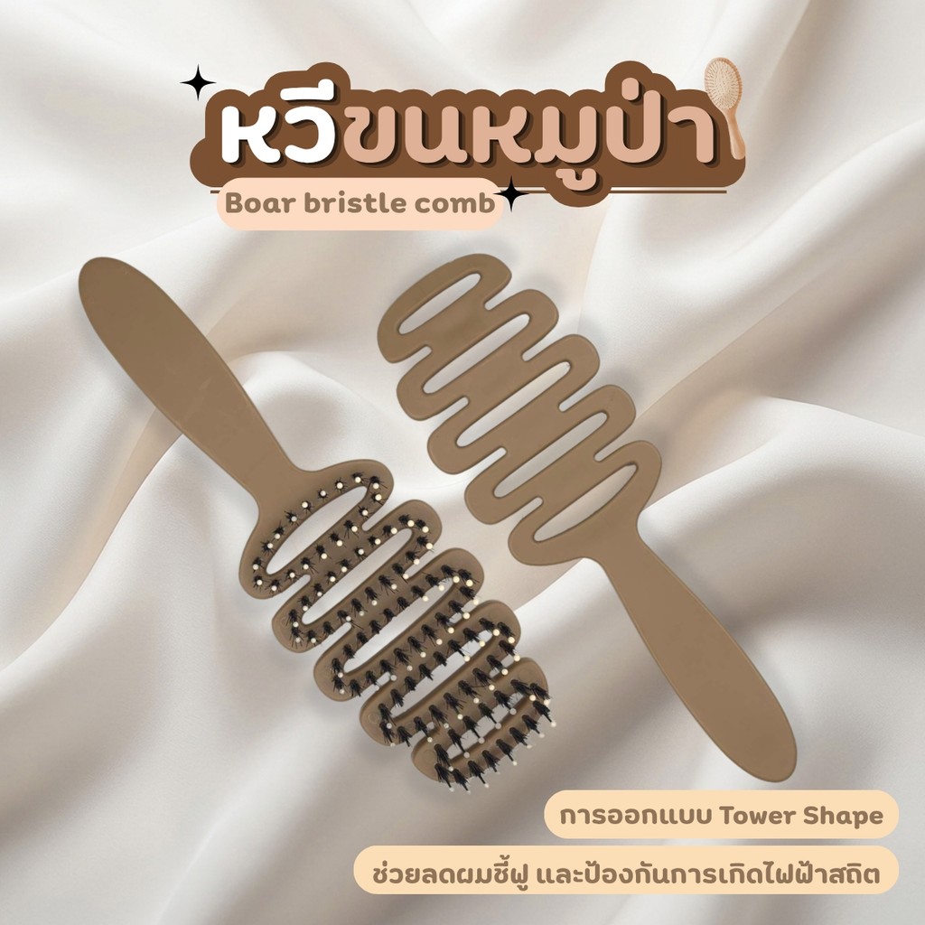 PALWAN หวีขนหมูป่า นวดหนังศีรษะ ลดผมชี้ฟู หวีลดผมร่วง แก้ผมพันกัน  หวียกโคนผม แปรงหวีผม Boar Bristle Hairbrush  ทนทาน