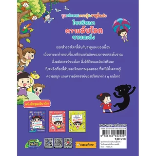 Se-ed (ซีเอ็ด) : หนังสือ ชุด มหัศจรรย์ความรู้กับจาดูขี้สงสัย : ไขปริศนาความลับโลกชวนตะลึง (ฉบับการ์ตูน)