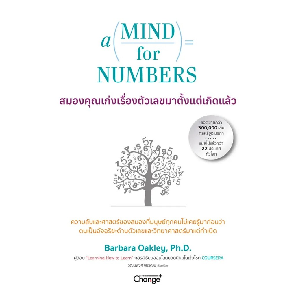 Se-ed (ซีเอ็ด) : หนังสือ สมองคุณเก่งเรื่องตัวเลขมาตั้งแต่เกิดแล้ว
