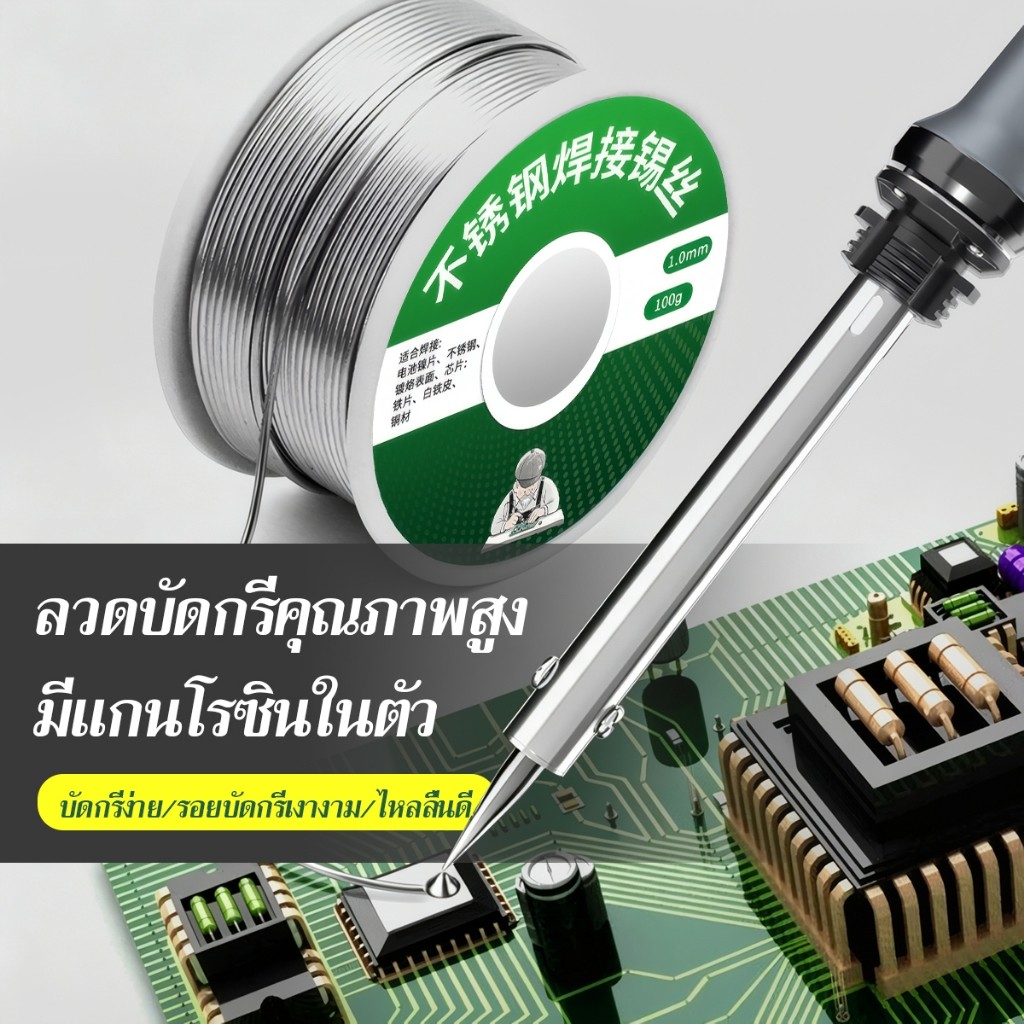 ลวดบัดกรีสแตนเลสสตีล 1.0mm 100g นิกเกิล ฟลักซ์ Easy Melt สลวดเชื่อมทองแดงเหล็กนิกเกิ ลแบตเตอรี่ขั้ว วัสดุคุณภาพดี
