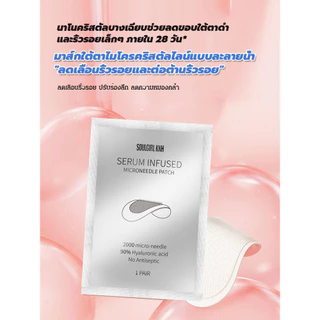 พร้อมส่ง🔥มาส์กตาไมโครนีดเดิลกระชับลดริ้วรอย แผ่นแปะ สำหรับริ้วรอยรอบดวงตา/มาส์กไมโครนีเดิล อายมาร์ค ลดตายับ คืนความไบร์ทให้ใต้ตา ร่องแก้ม หน้าผาก บำรุงผิวพรรณ ลดรอยคล้ำใต้ตา ของใช้สำหรับผู้หญิงทุกวัย