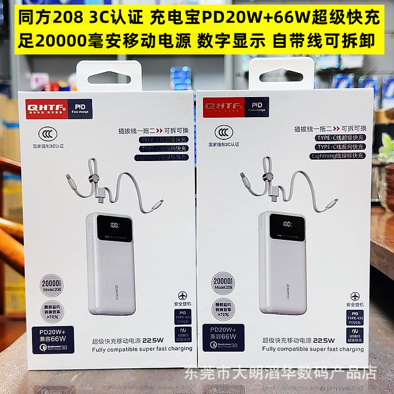 ปาร์ตี้เดียวกัน P208 การรับรอง 3C 20,000mAh มาพร้อมสายเคเบิล Power Bank PD20W + 66W Fast Charge จอแส