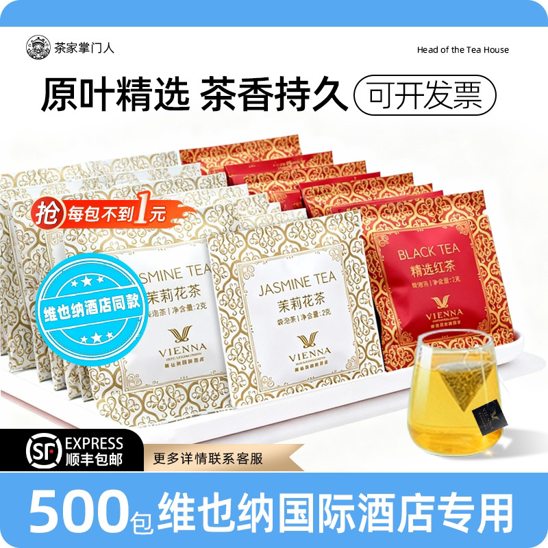 2026 ถุงชาสไตล์ใหม่ Black Tea Jasmine Tea Vienna International Store Guest Room ถุงชาพิเศษ กระเป๋าสามเหลี่ยมบรรจุหีบห่อ20260417