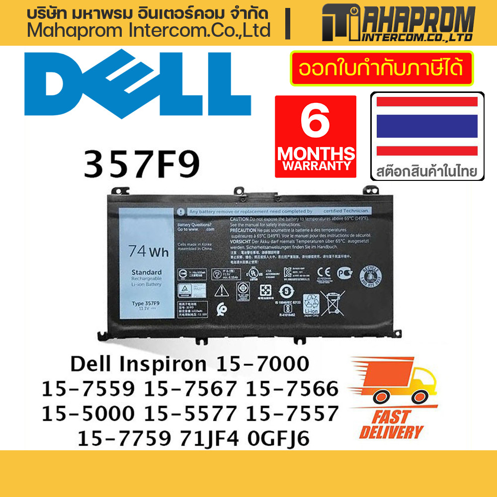แบตเตอรี่ โน๊ตบุ๊ค Dell แท้ 357F9 Inspiron 15 7559 7567 5577 แบตใหม่ 74Wh 71JF4 ตรงรุ่น 100%