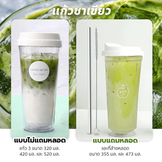YOMI แก้วใส่มัทฉะ แถมหลอดด้วย น่ารัก สไตล์เกาหลี สีโปร่งใสรอบด้าน เห็นสีน้ำดื่ม สไตล์มินิมอล