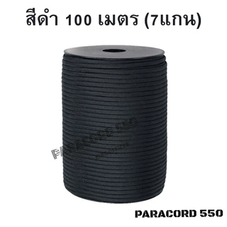 ส่งจากกรุงเทพ เชือกพาราคอร์ด PARACORD 550 ขนาด 4 มิลลิเมตร ( 7 แกน )