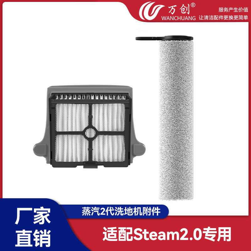 Wanchuang เหมาะสําหรับ TINECO TINECO Steam 2.0/S7 Steam Steam Steam Washer Roller Brush Filter OLUM